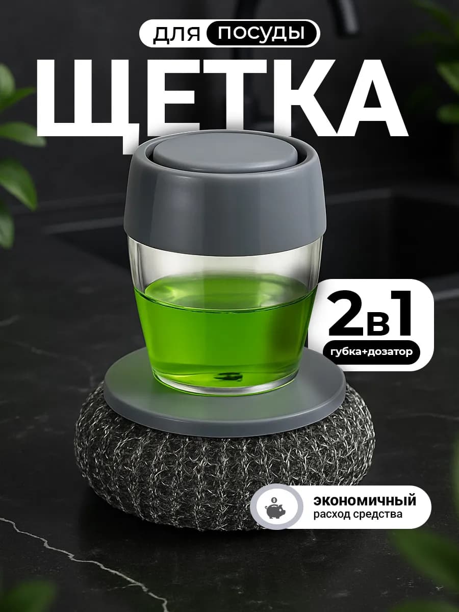Щетка для мытья посуды - фото 1