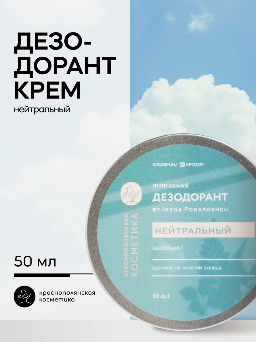 Дезодорант - крем by Irena Ponaroshku Нейтральный