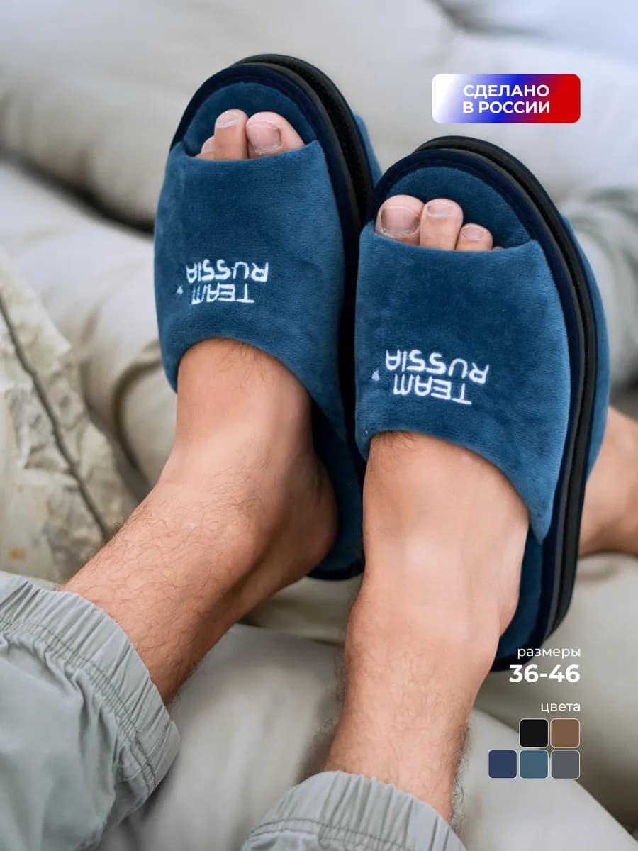 Тапочки домашние открытые мягкие комнатные