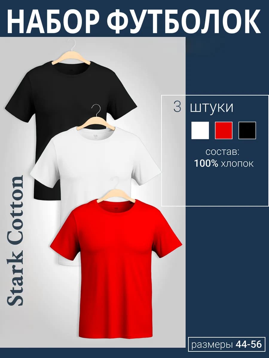 Футболка однотонная хлопок набор 3шт
