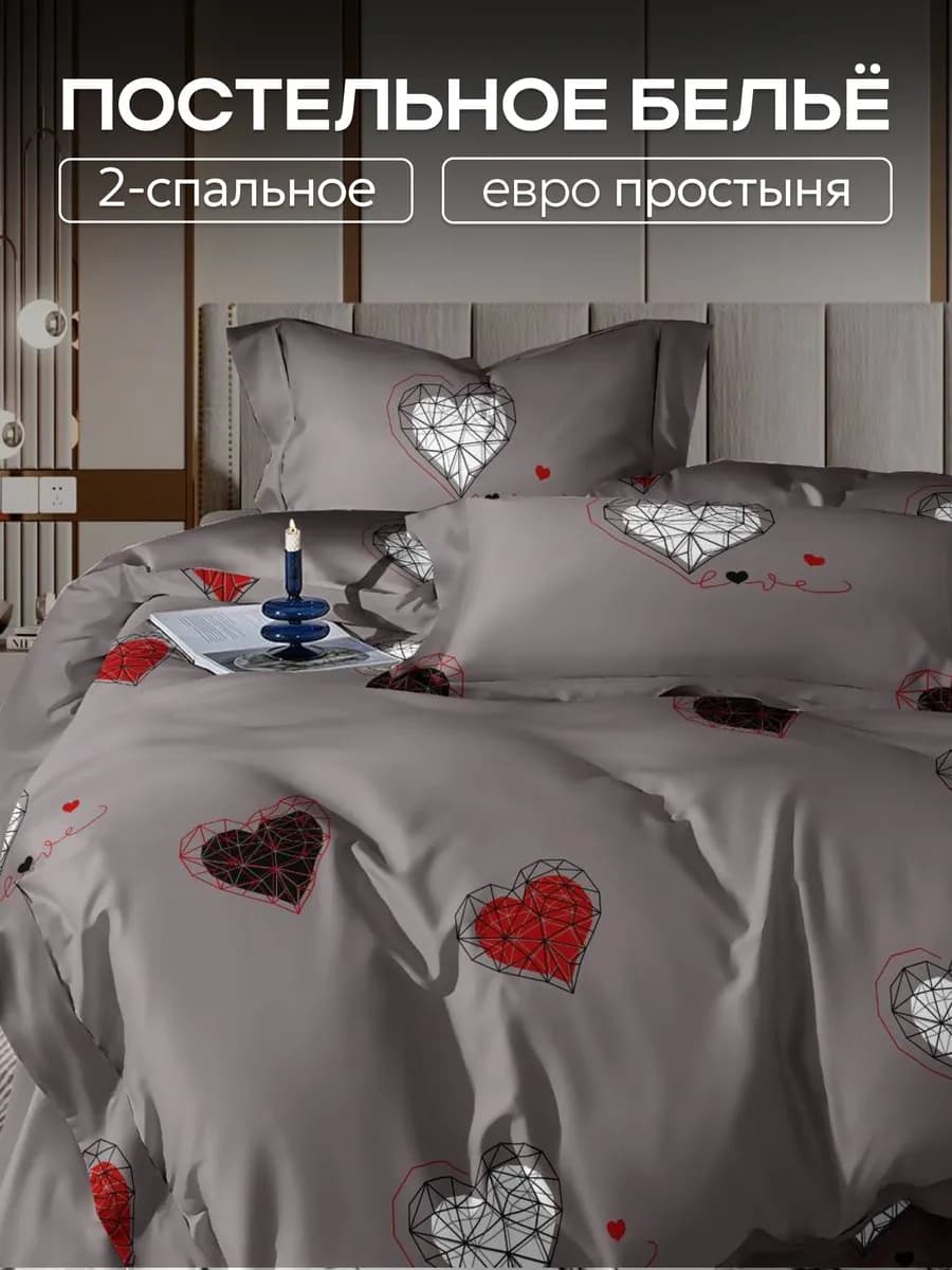 Постельное белье 2 спальное с евро простыней