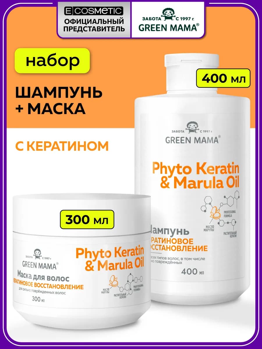 Набор шампунь и маска с кератином, 400+300 мл