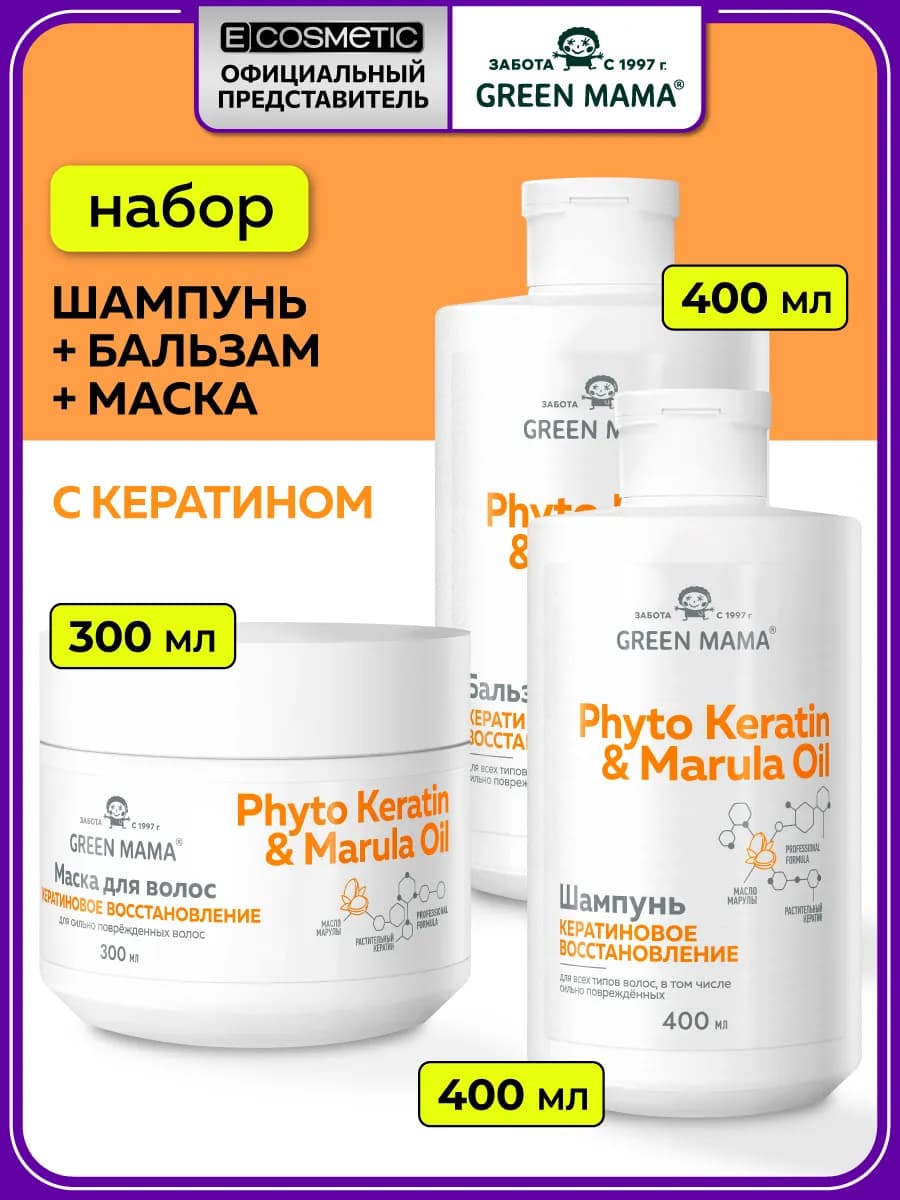 Набор шампунь, маска и бальзам с кератином