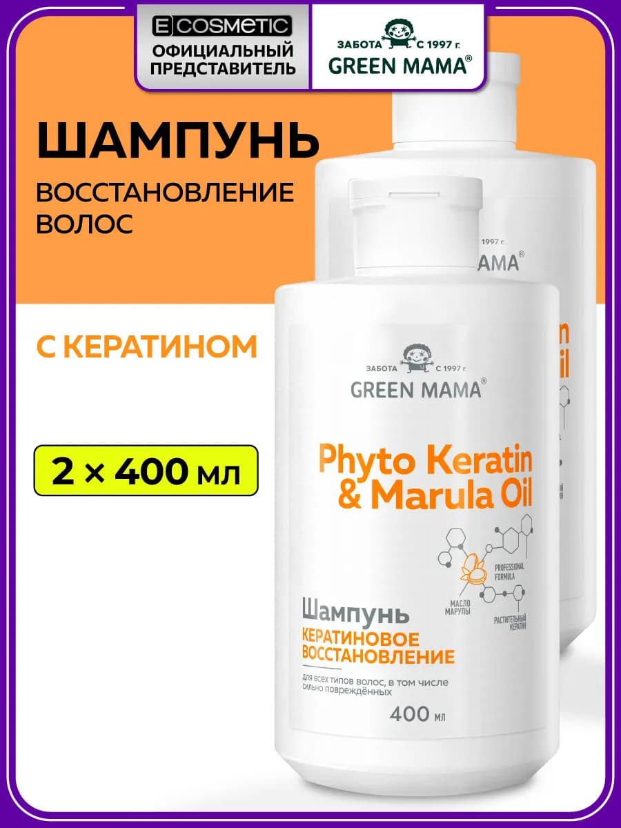 Шампунь для волос с кератином 400 мл - 2 шт