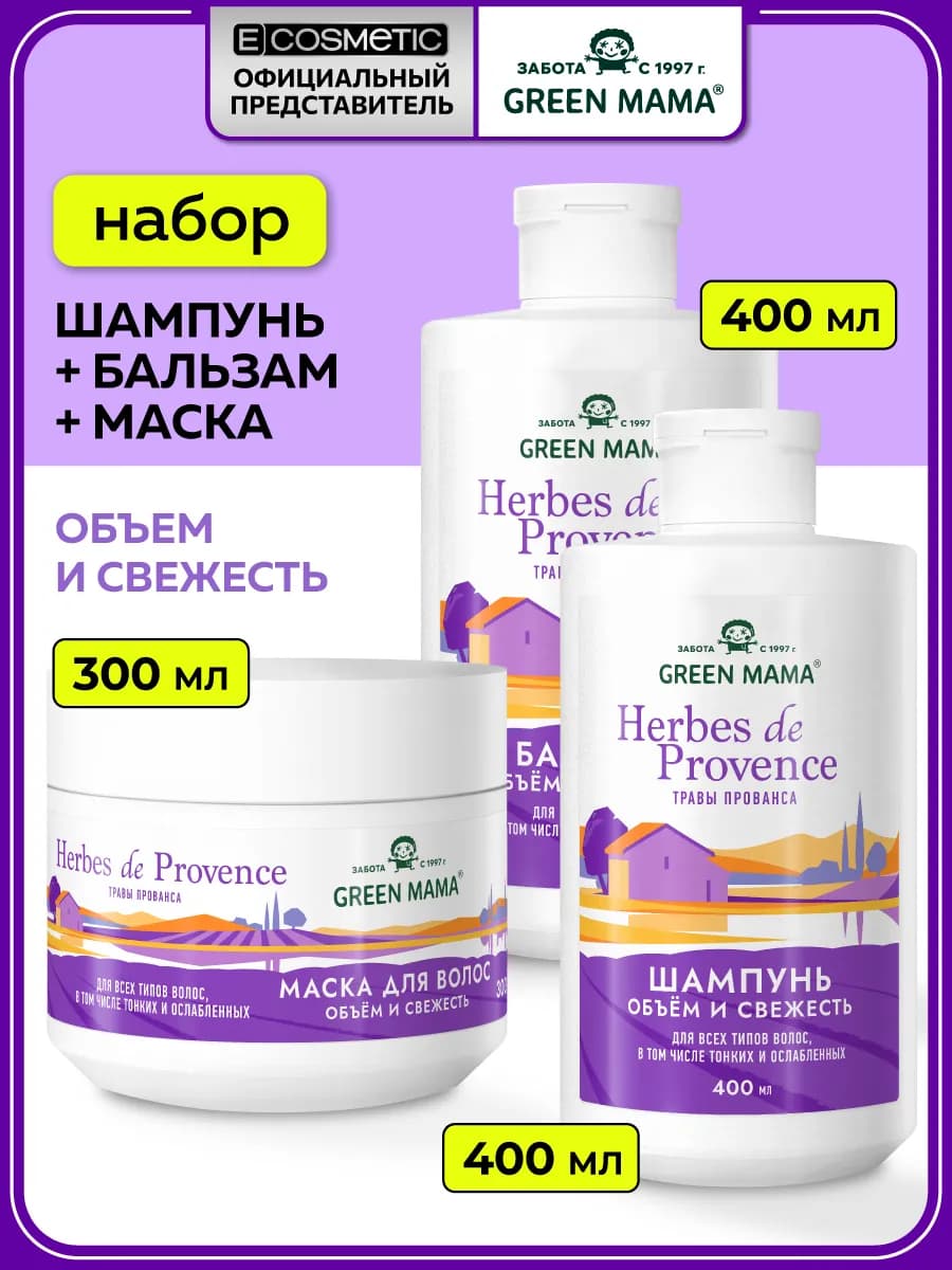 Набор шампунь, маска и бальзам для объема волос