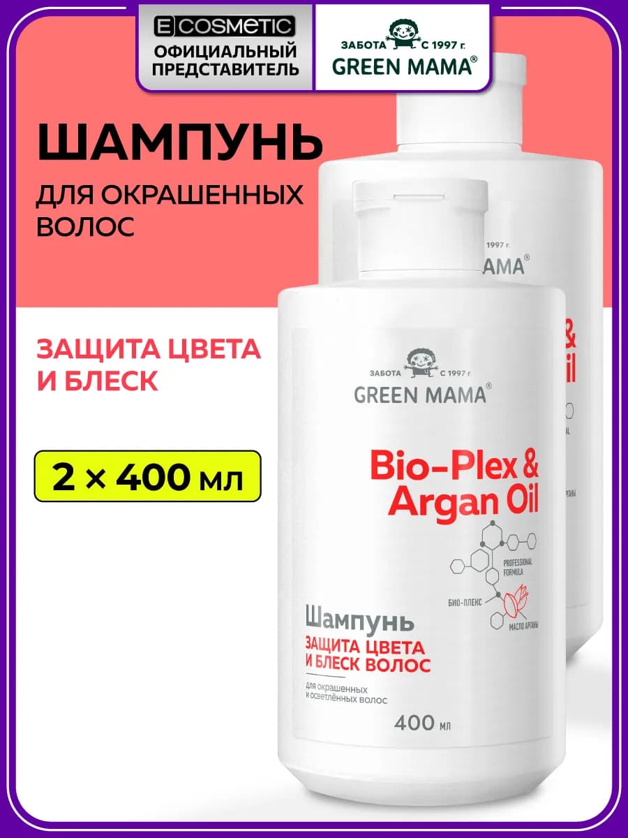 Шампунь для окрашенных волос с маслом арганы, 400 мл - 2 шт