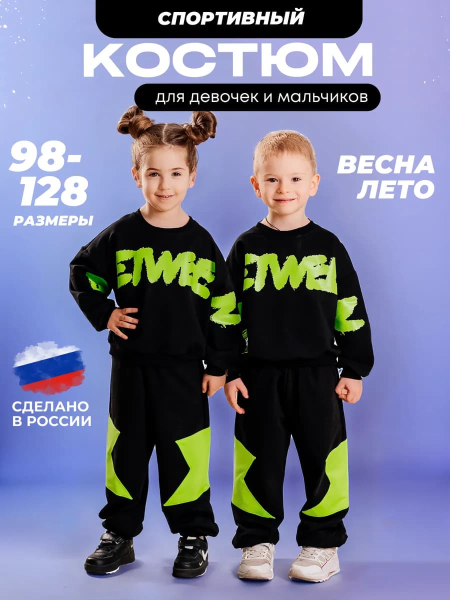 Костюм спортивный детский