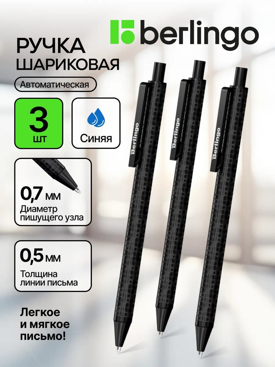 Ручки шариковые синие DoubleBlack 0,7мм набор 3 шт в школу