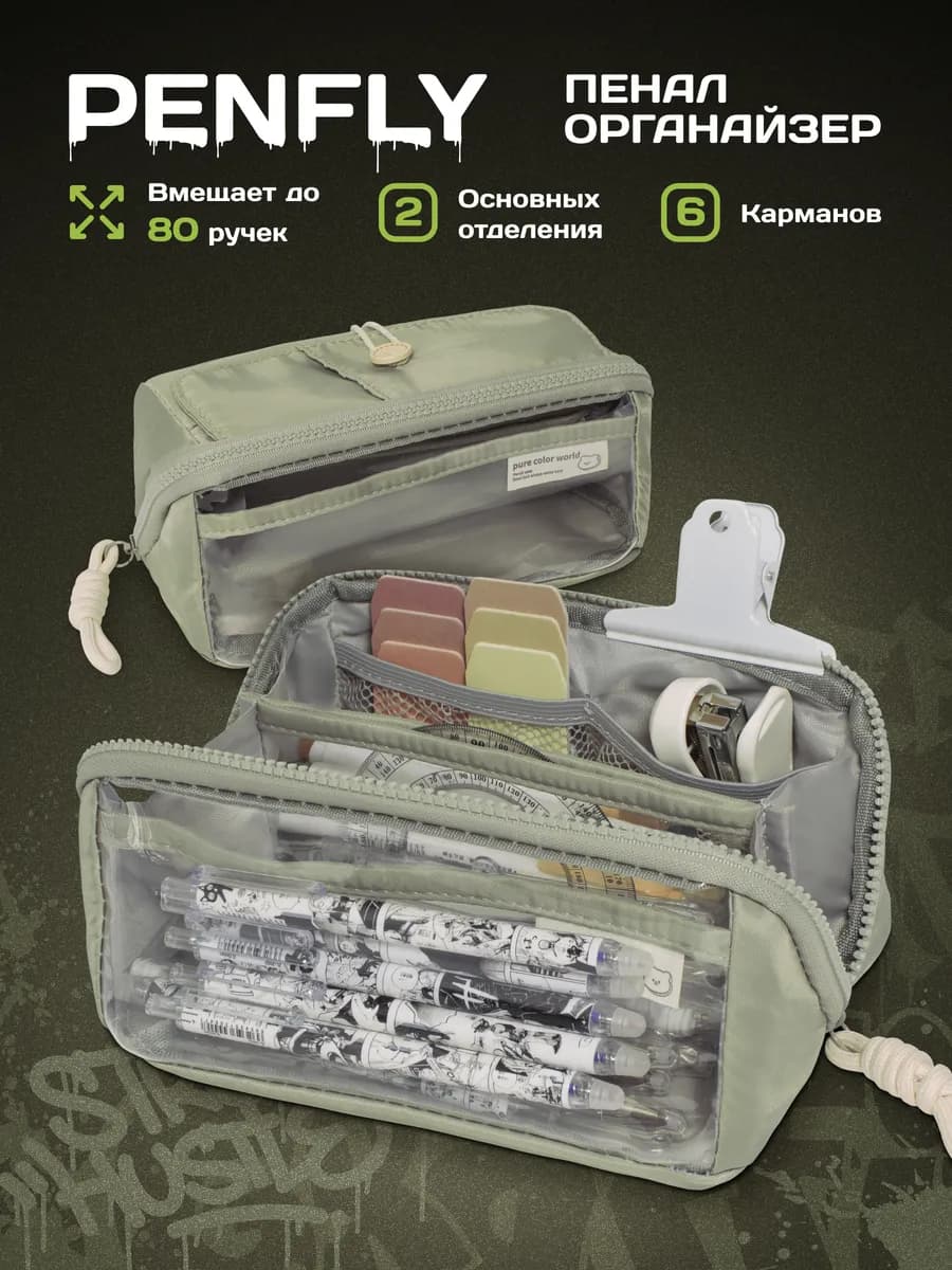 Пенал школьный прозрачный эстетичный