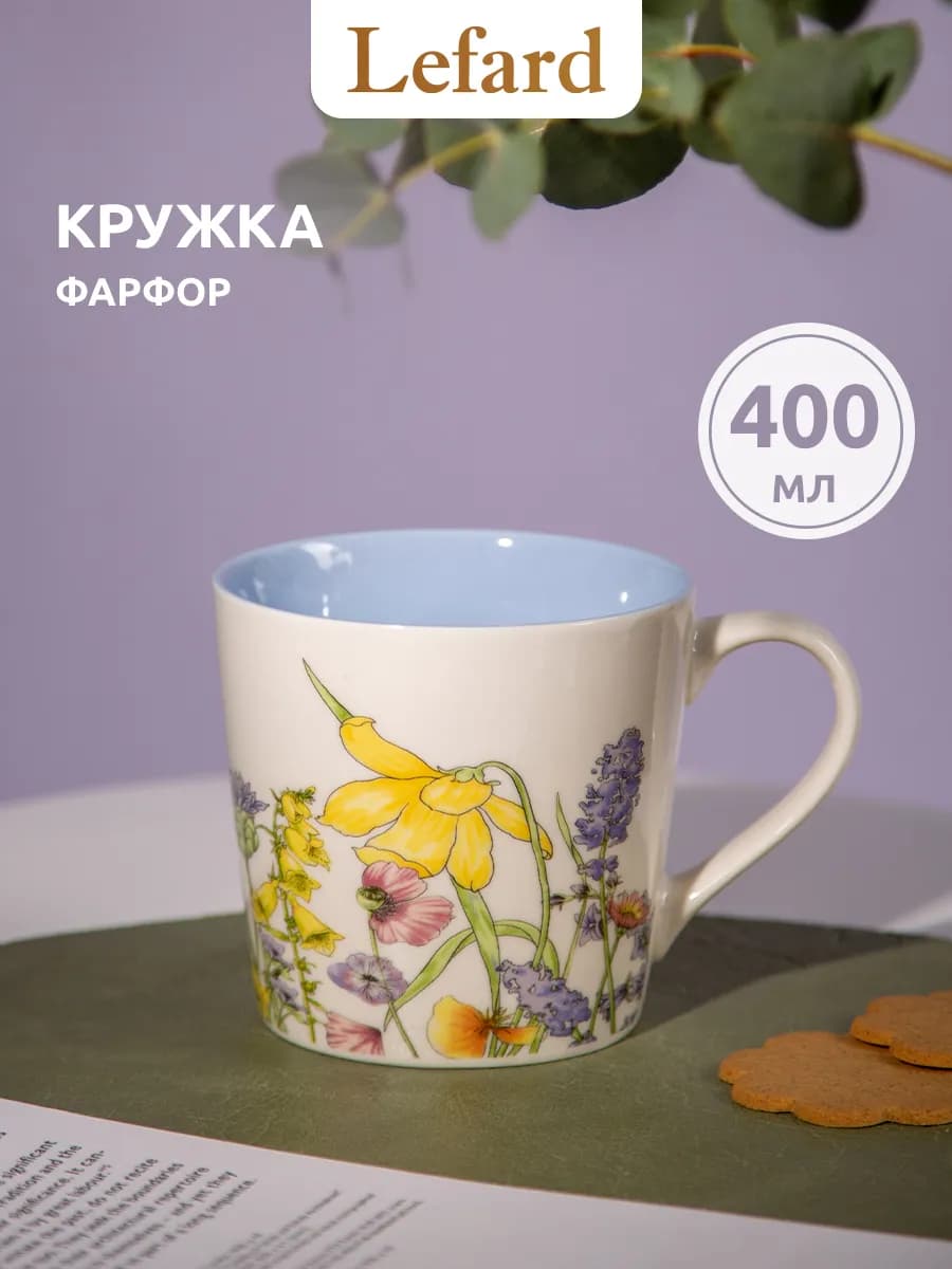 Кружка 400 мл для чая и кофе фарфоровая
