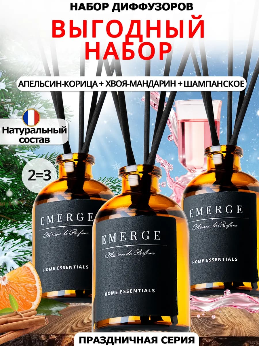 Диффузор для дома с палочками! Подарок на новый год 2026