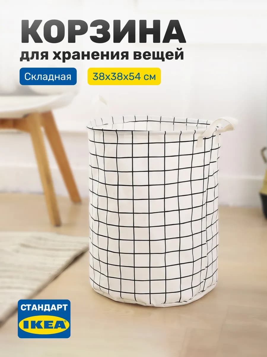 Корзина для белья и игрушек
