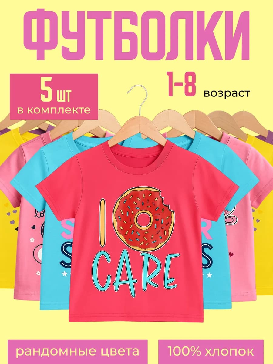 Футболки детские с принтом набор 5 шт