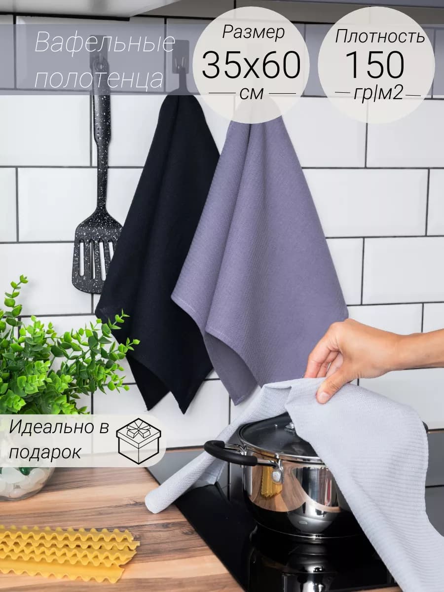 Полотенца кухонные вафельные набор 3 шт