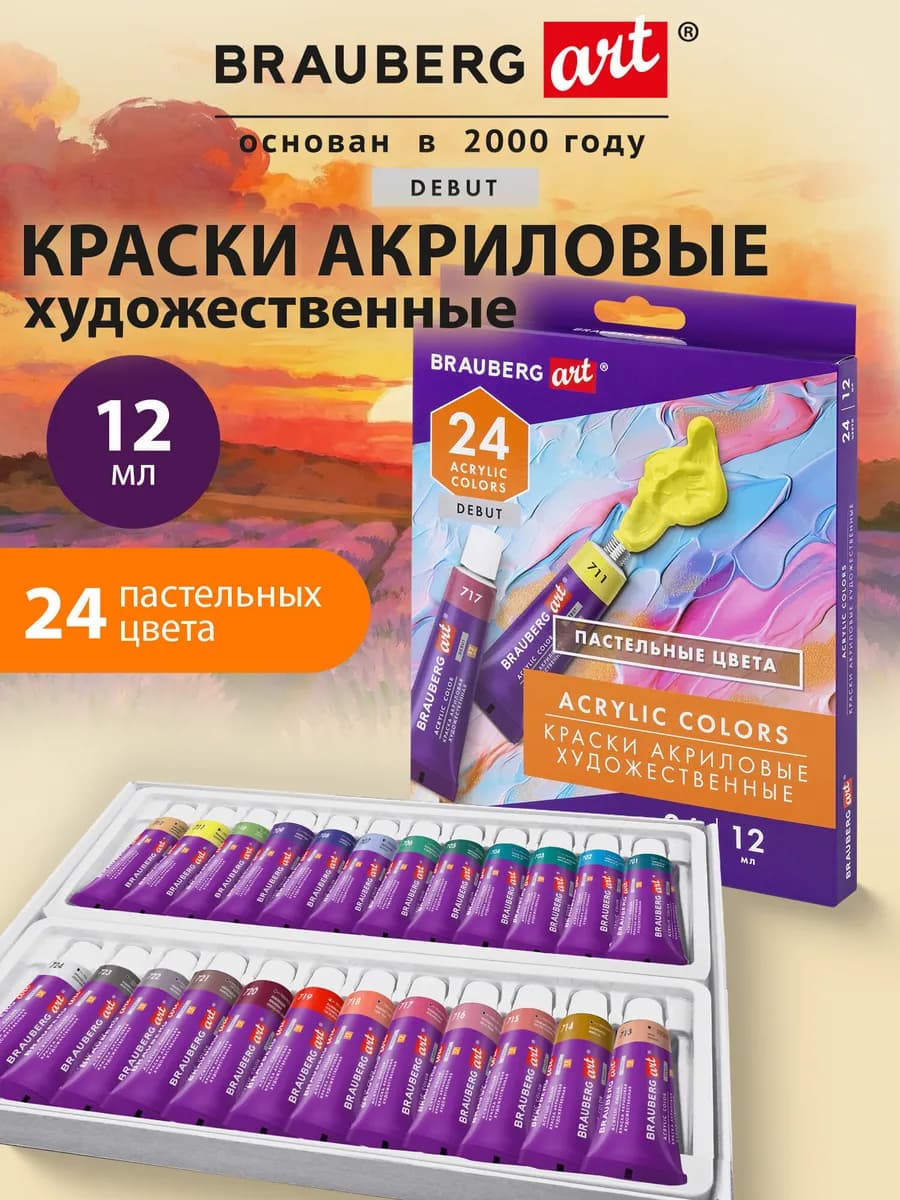 Акриловые краски набор художественные в тубах 24 цвета