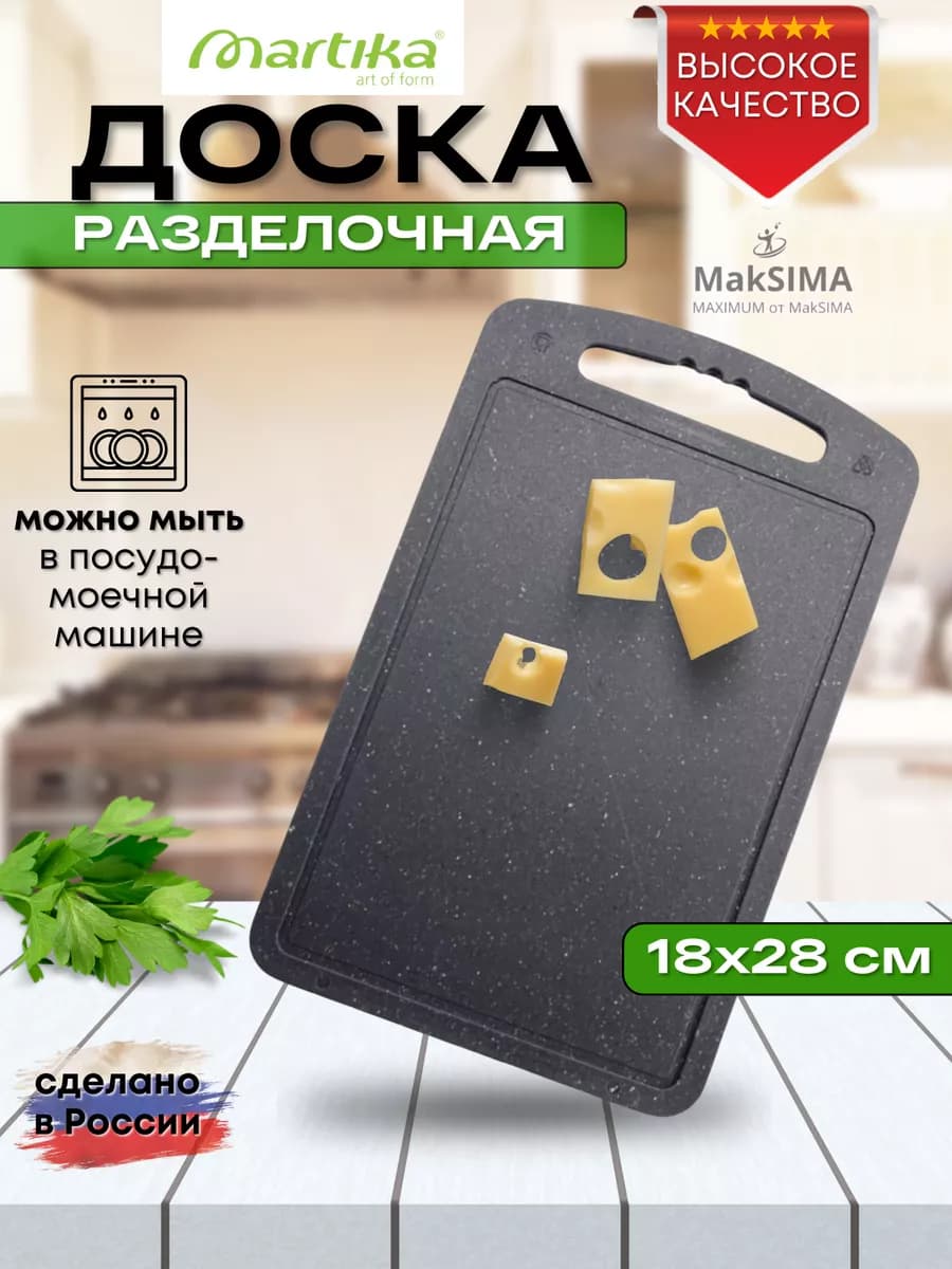 Доска разделочная "Стронг" 18х28