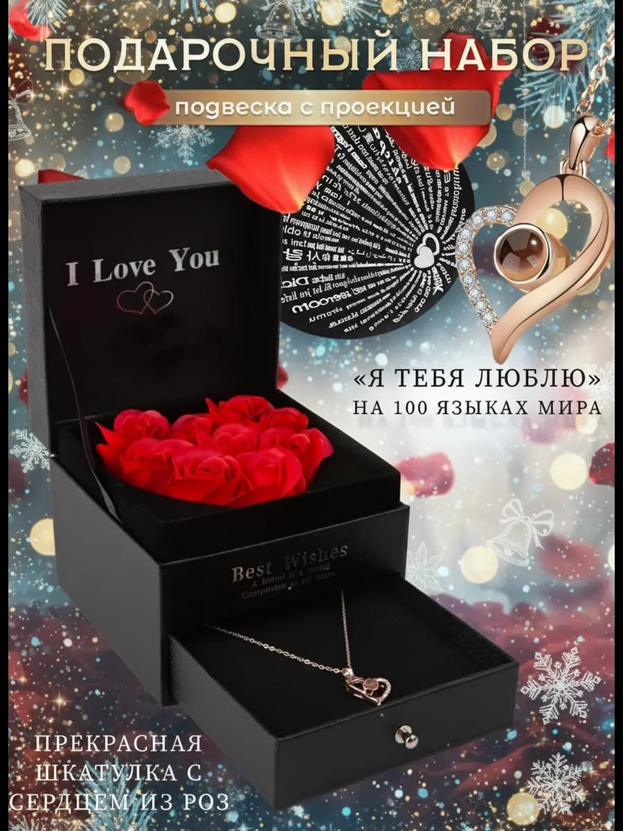 Подвеска на шею с проекцией Я тебя люблю