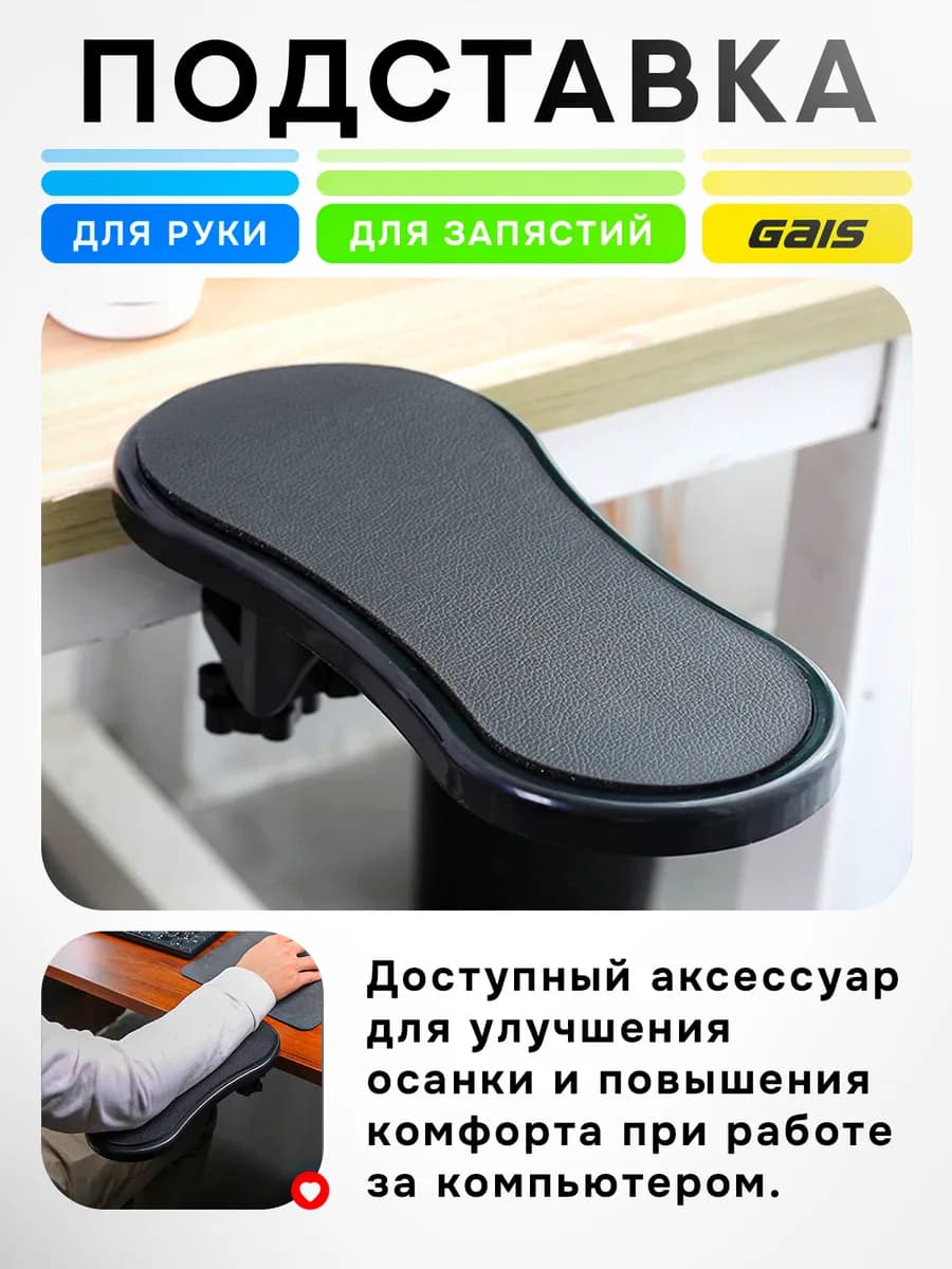 Подставка для руки компьютерная