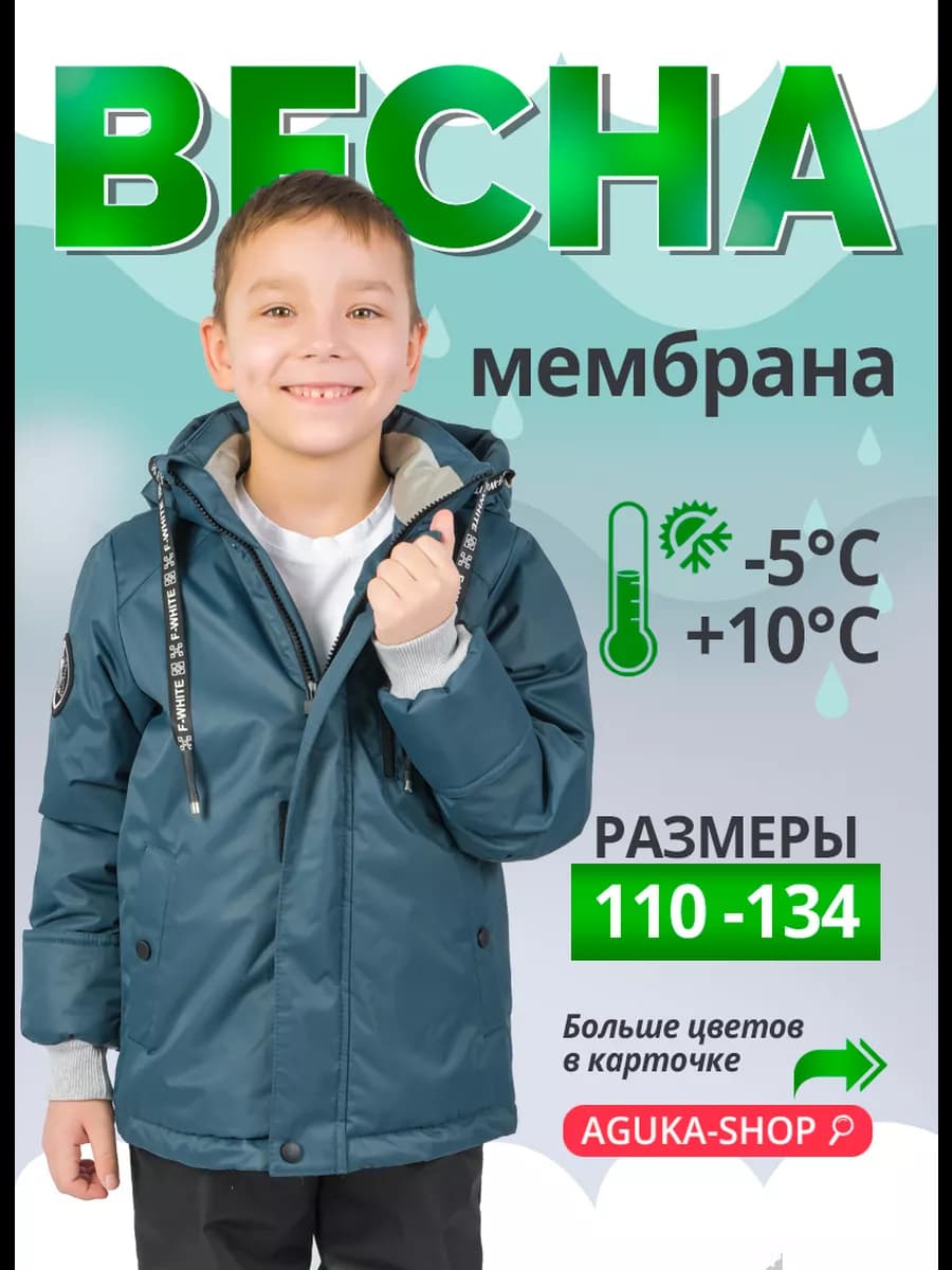 Демисезонная куртка для мальчика