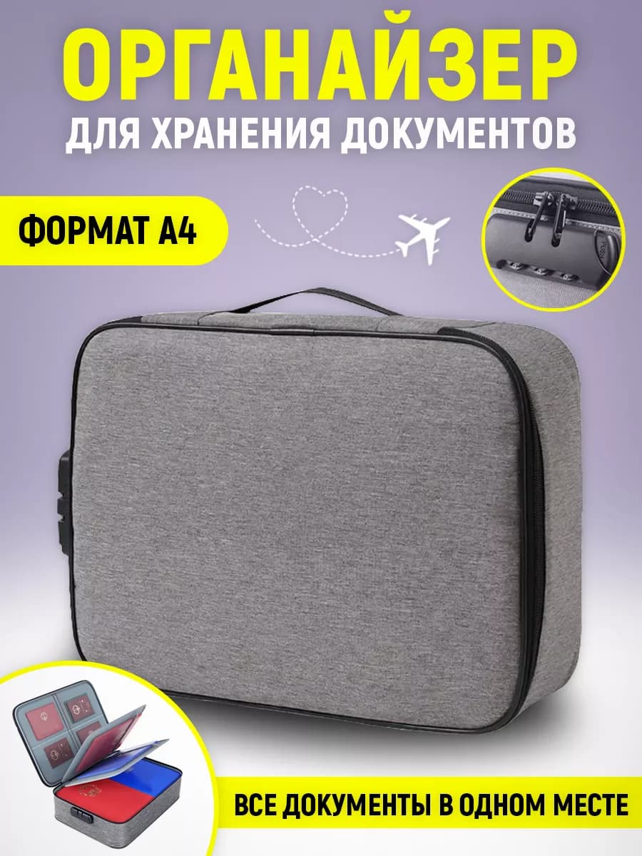 Органайзер для документов а4 на молнии с кодовым замком