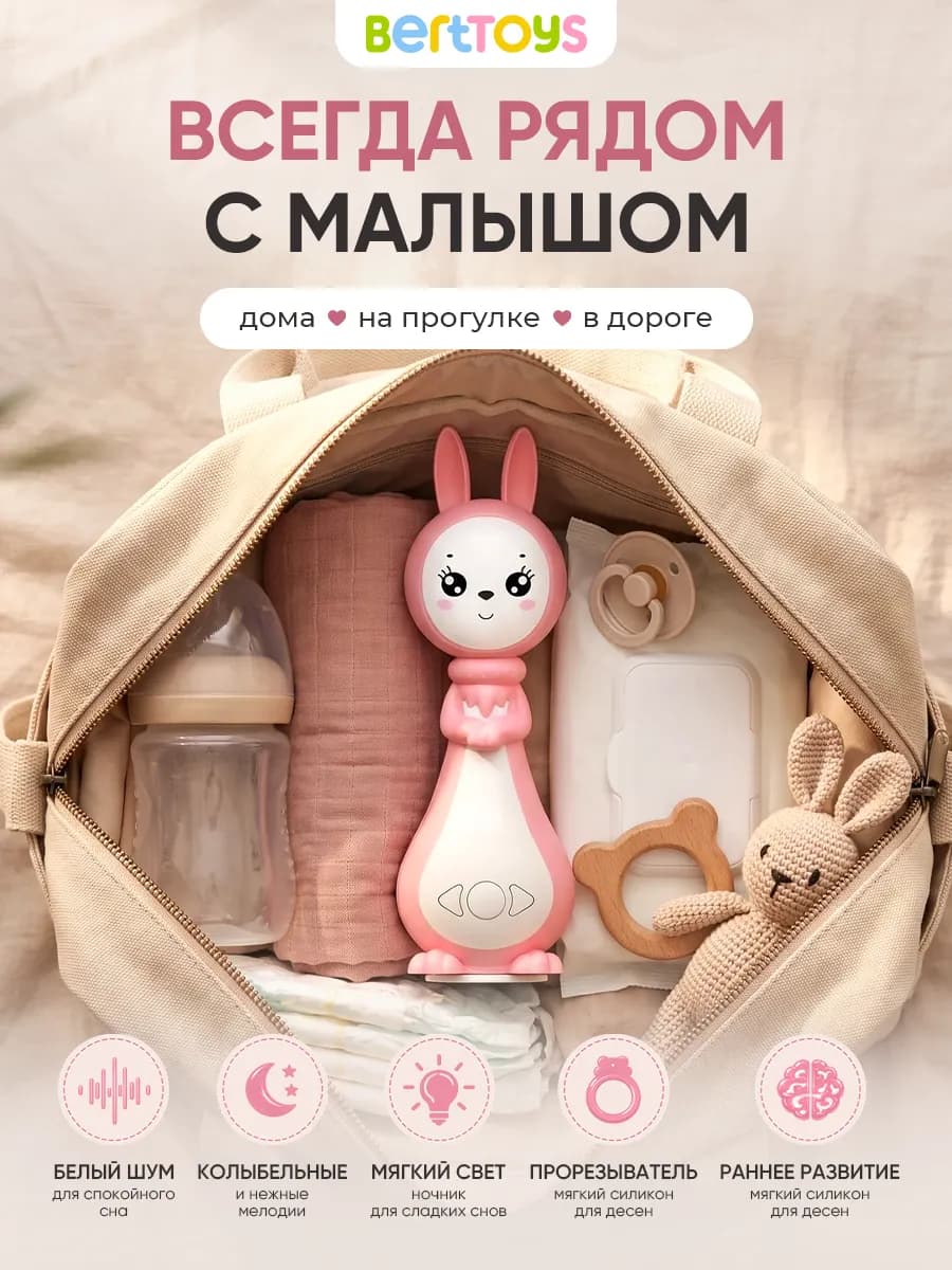 Игрушка для новорожденных Зайчик Няня Музыкальный 0+