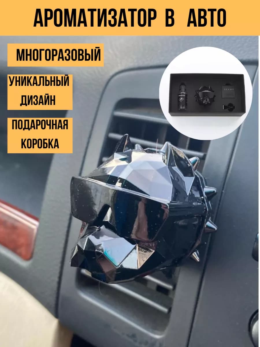Ароматизатор в авто на дефлектор украшен