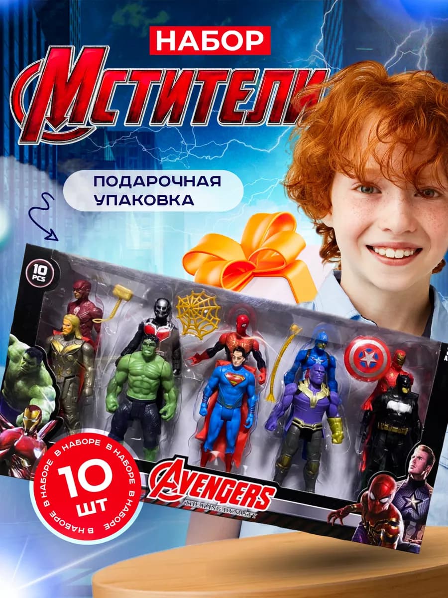Фигурки игрушки Супергерои Мстители Марвел