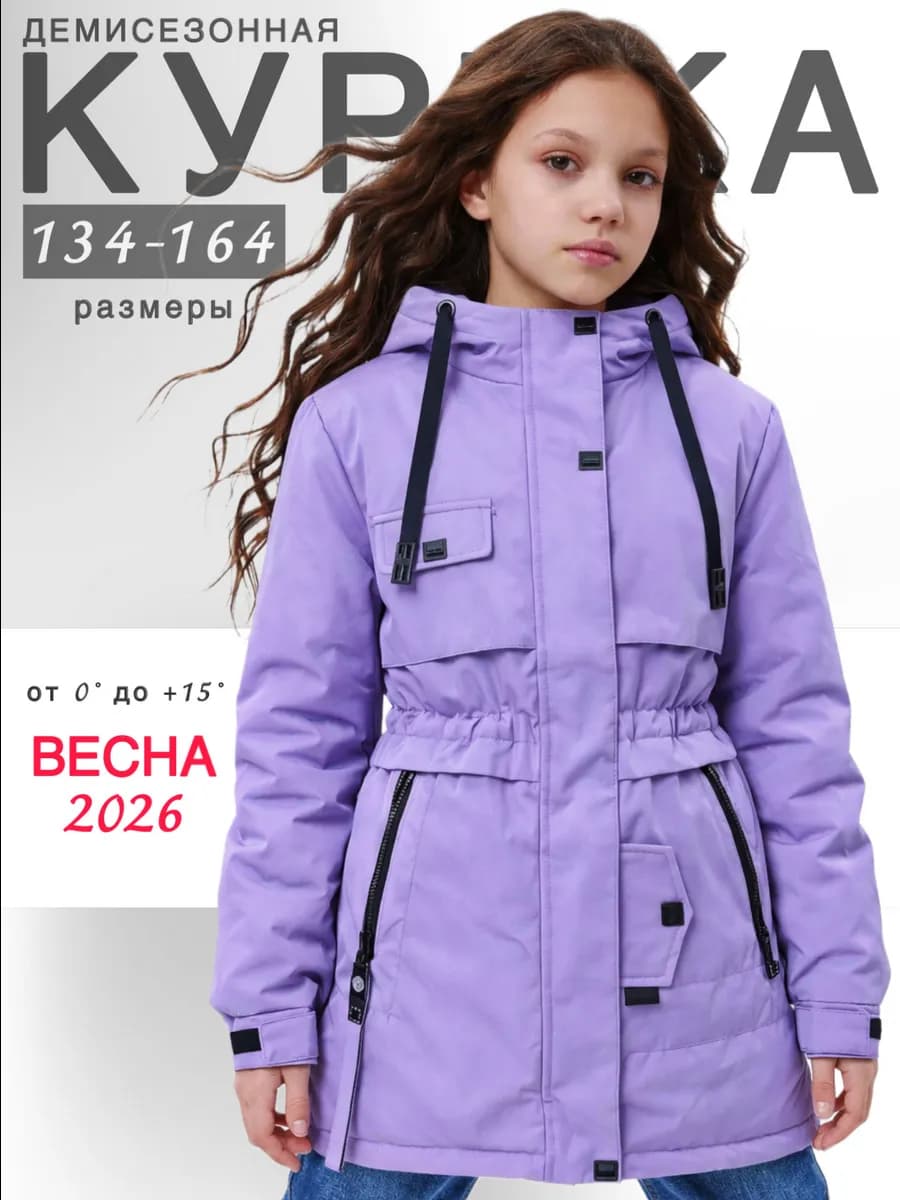 Куртка демисезонная подростковая весна