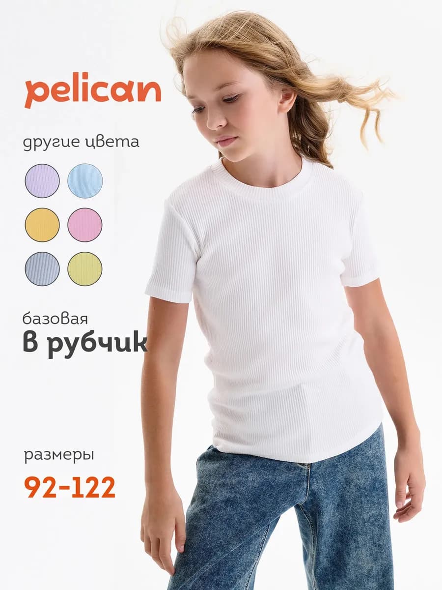 Футболка детская белая хлопок в рубчик