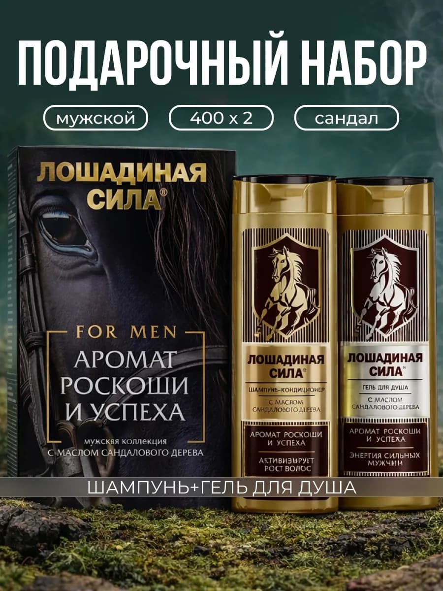 Подарочный набор шампунь и гель для душа мужской