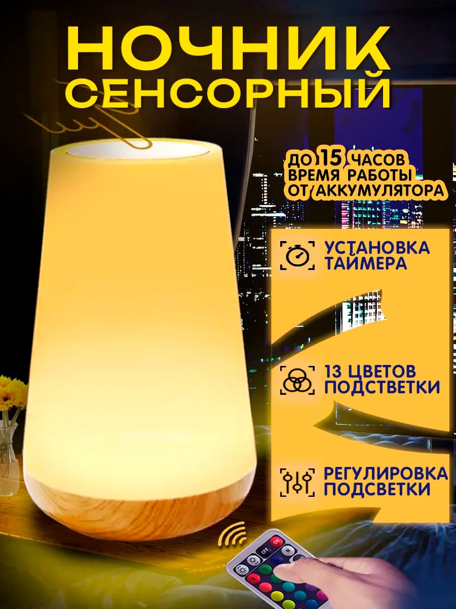 Ночник детский светильник
