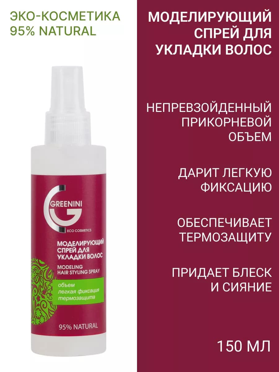 Моделирующий спрей для укладки волос