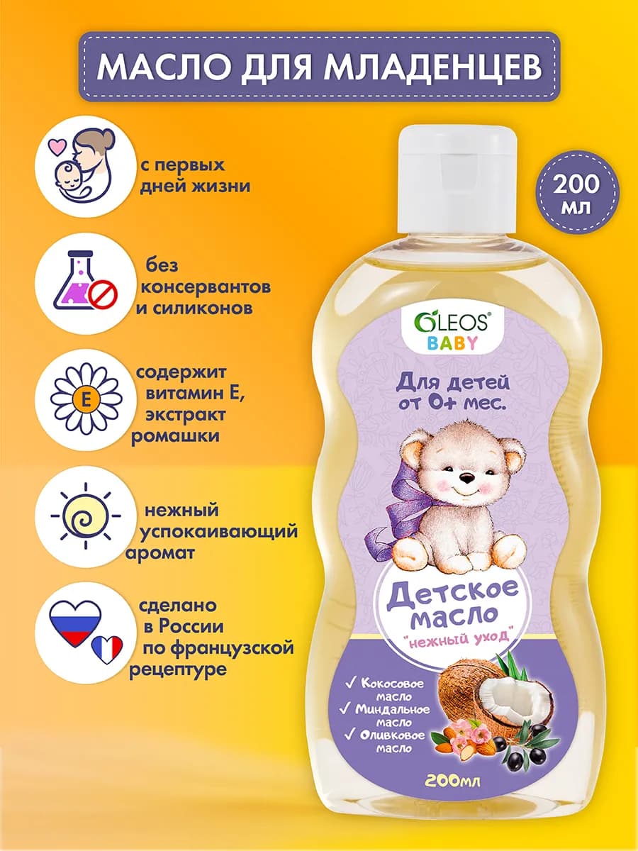 Детское масло массажное для тела и волос, 200 мл