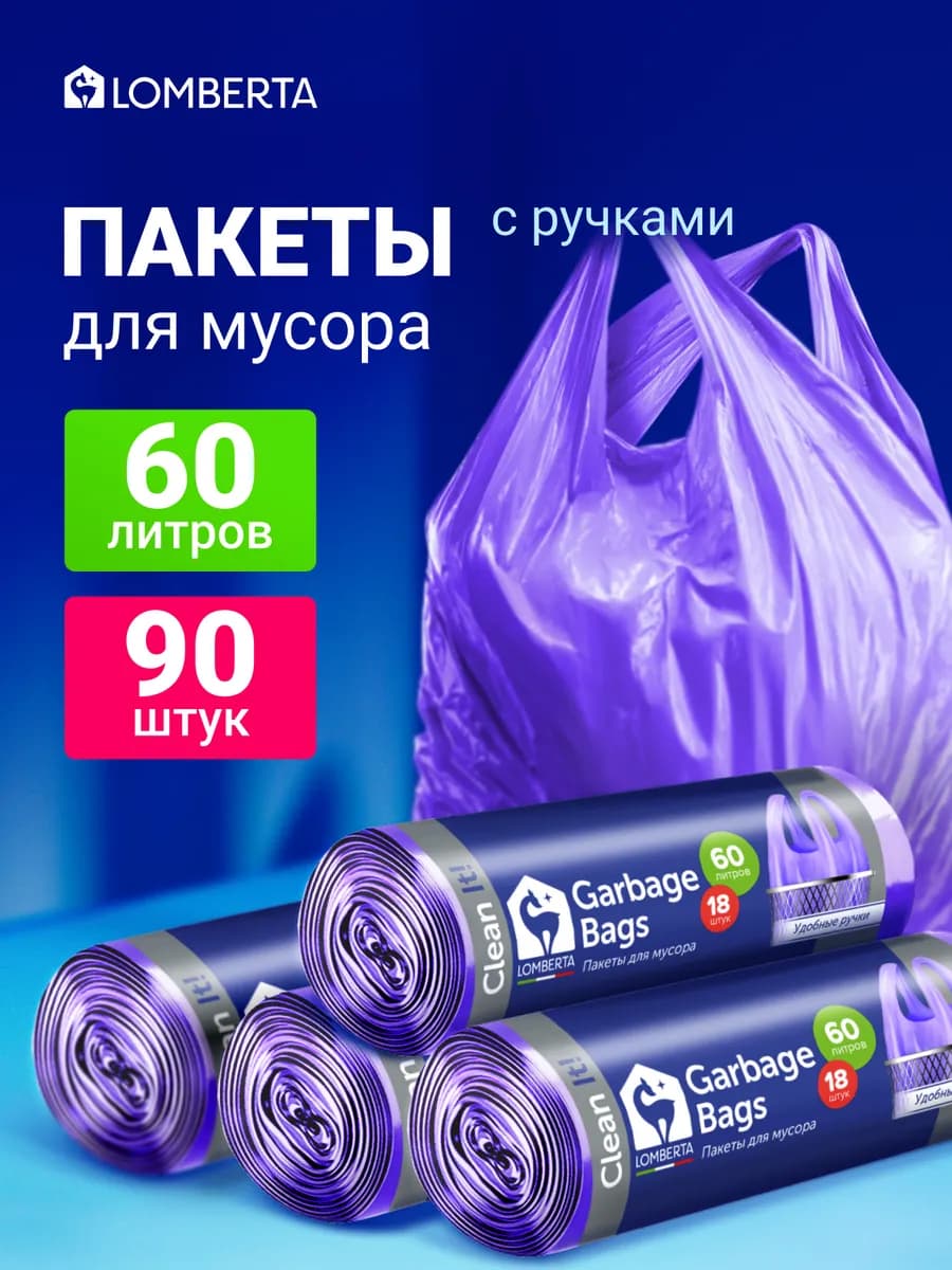 Мешки для мусора с ручками майка 60 л 90 шт