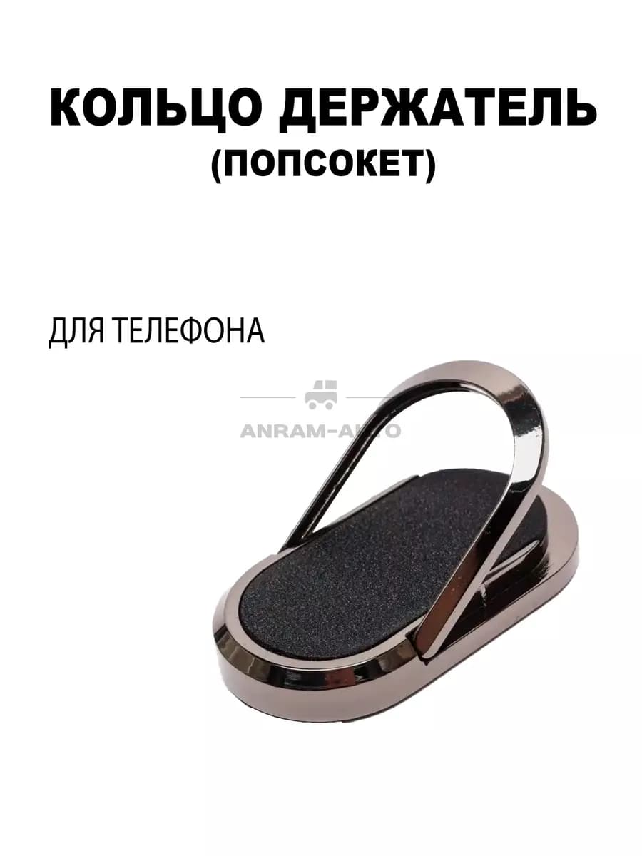 Кольцо держатель для телефона, попсокет