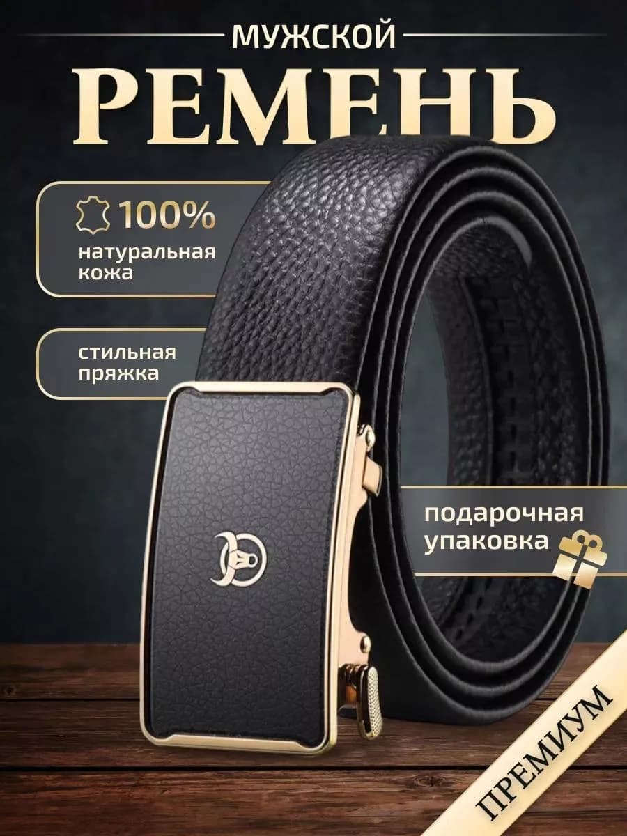 Ремень мужской натуральная кожа