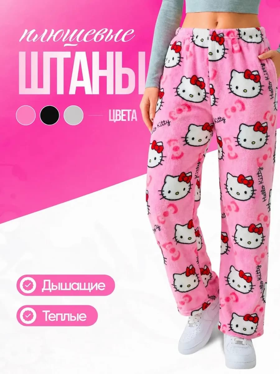 Штаны Хелоу Китти
