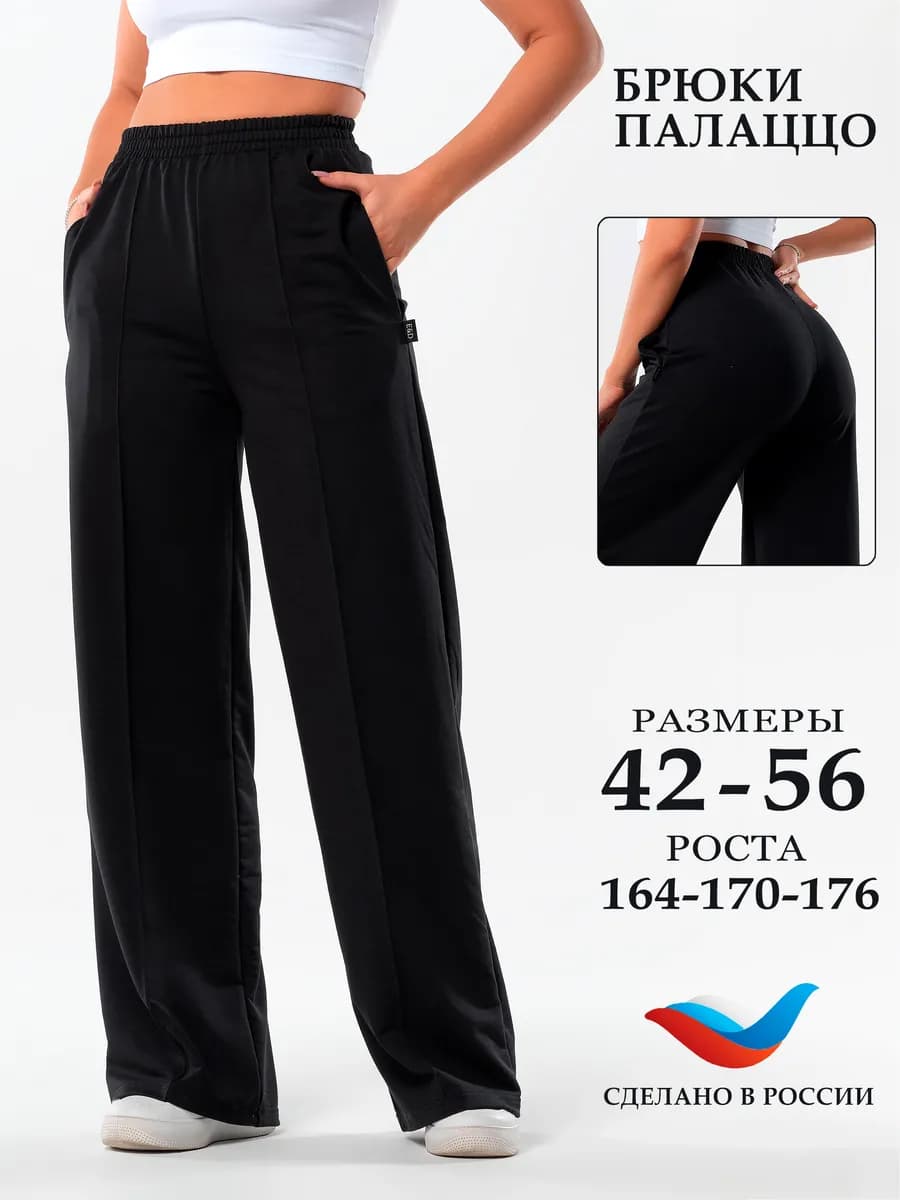Брюки палаццо широкие на резинке