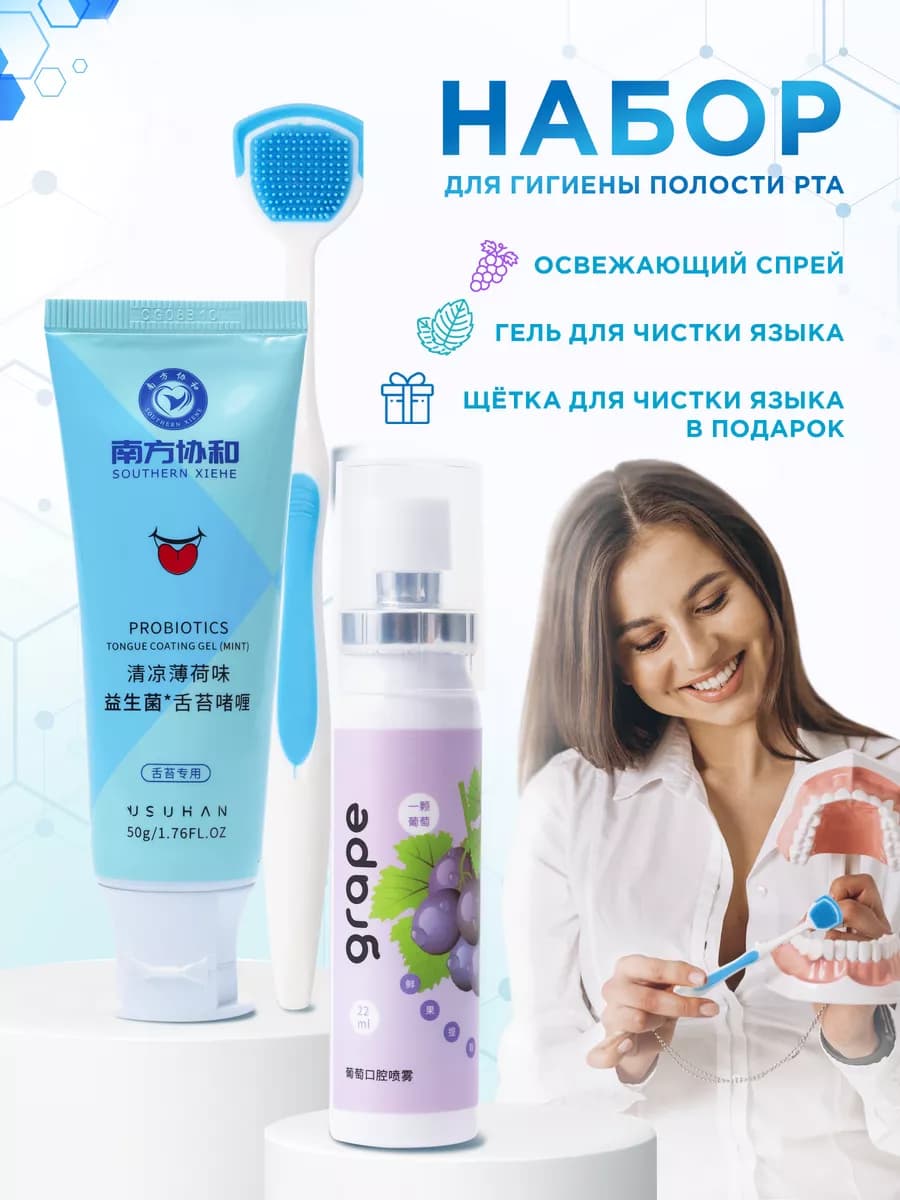 Гигиенический набор для полости рта