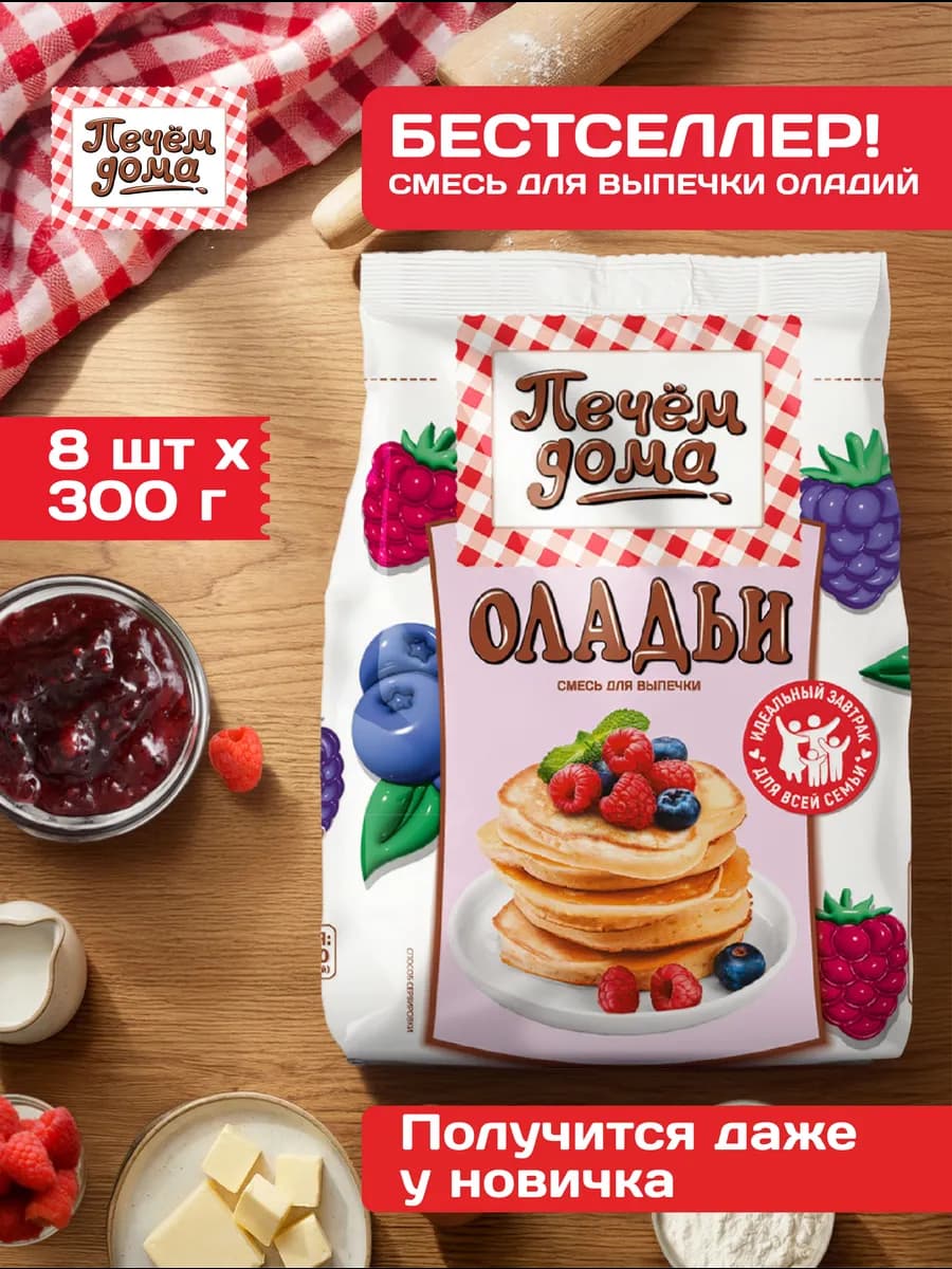 Смесь для выпечки Оладьи 250 гр x 8 штук