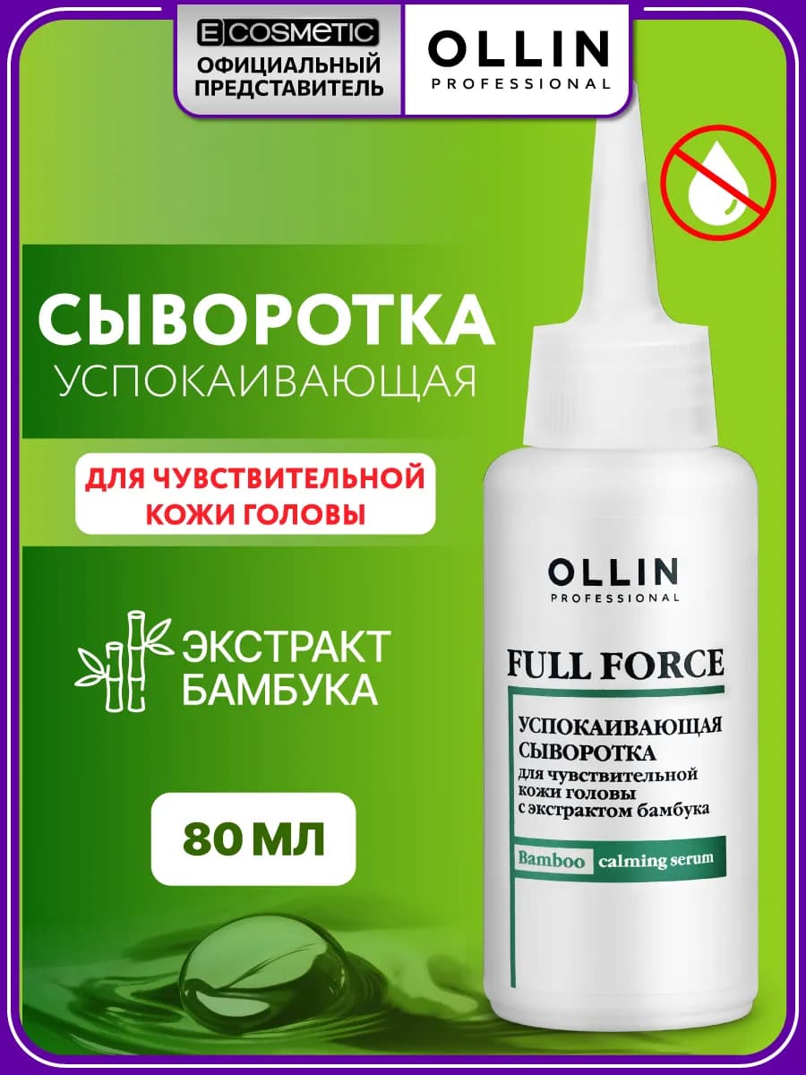 Сыворотка для кожи головы FULL FORCE успокаивающая 80 мл
