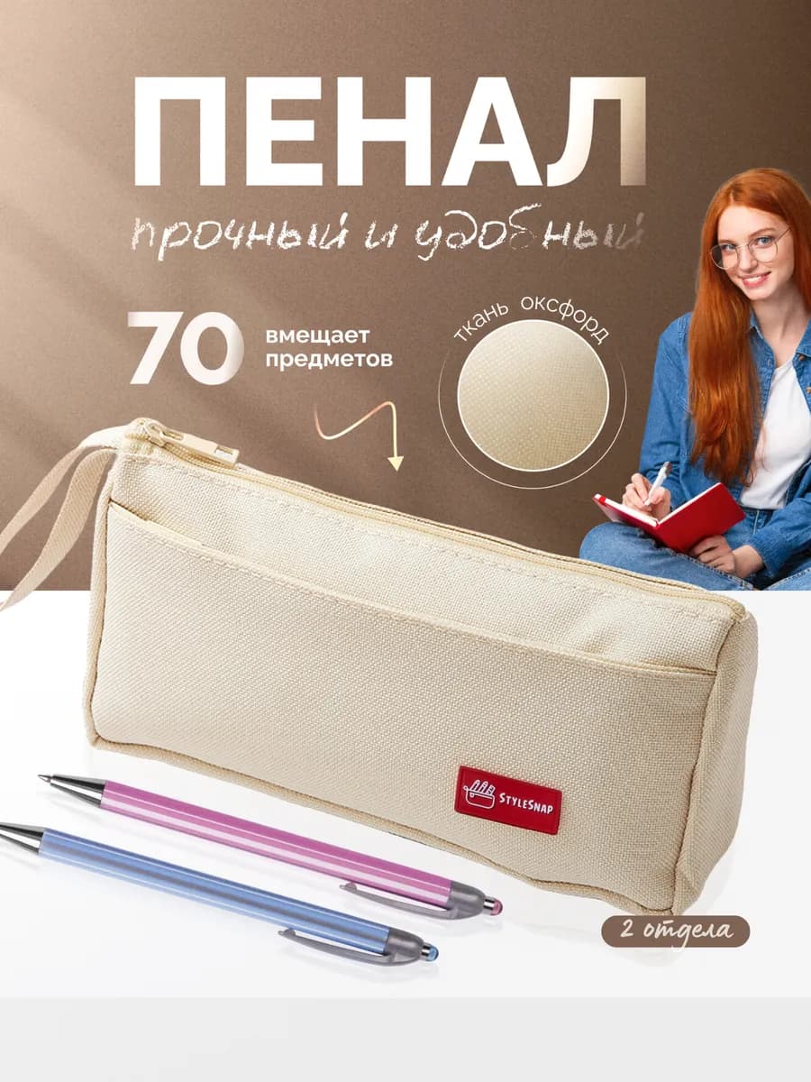 Пенал школьный бежевый с двумя отделениями на молнии
