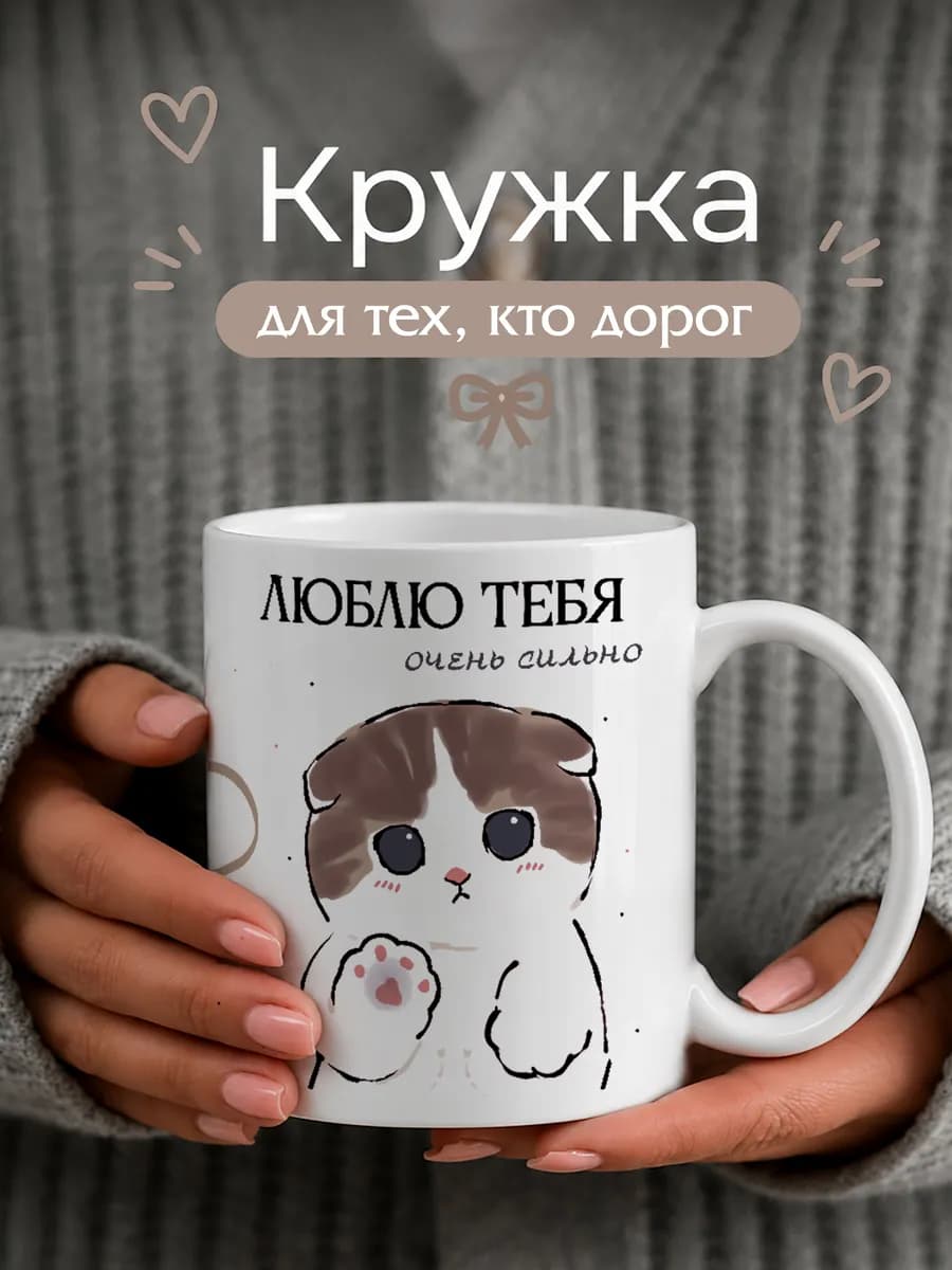 Кружка милая подруге с котиком