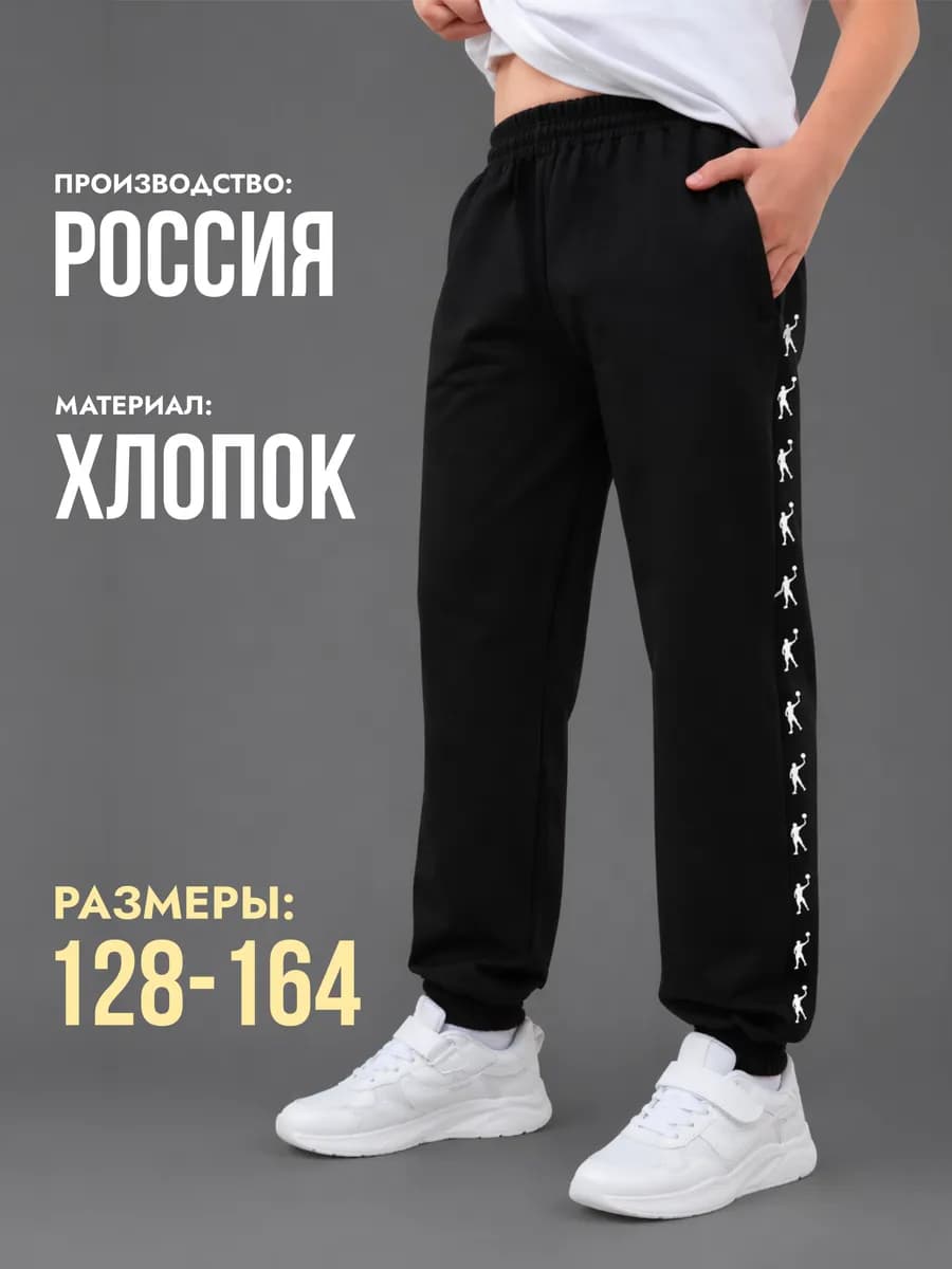Брюки джоггеры детские спортивные из футера
