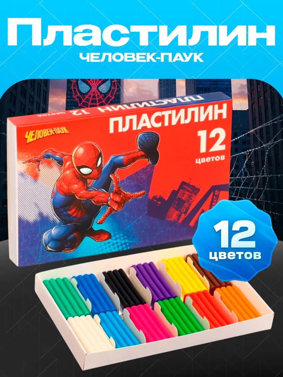 Пластилин 12 цветов Человек-Паук Марвел