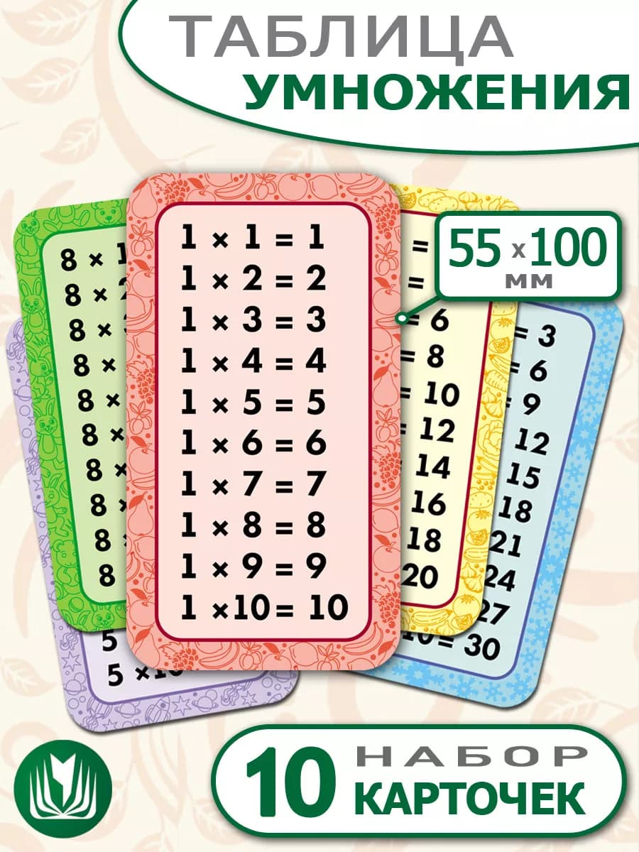Таблица умножения набор из 10 карточек, размер 55х100 мм