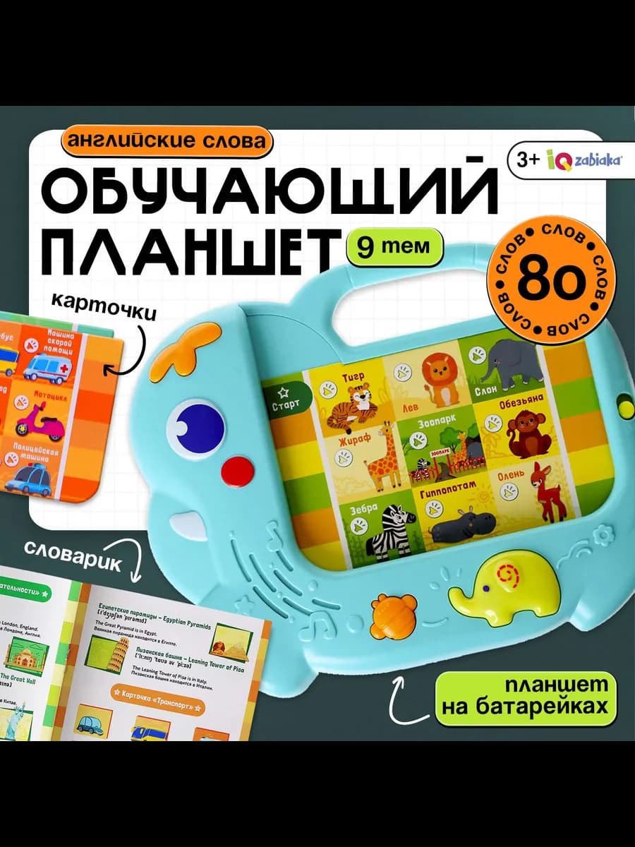 Обучающий планшет Английские слова