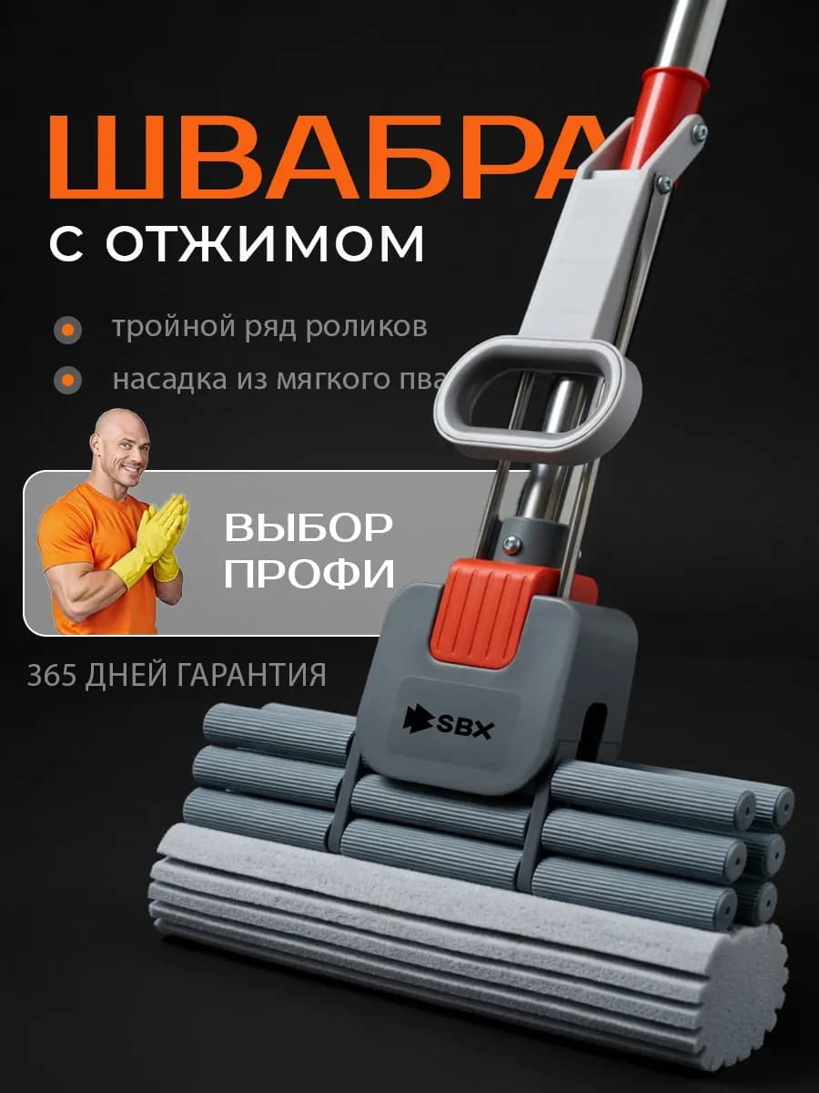 Швабра с тройным отжимом и насадкой ПВА телескопическая