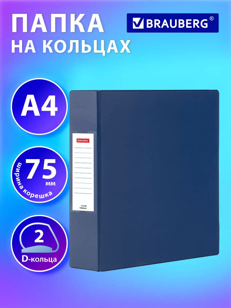Папка для документов бумаг А4 на 2 кольцах канцелярская 500л
