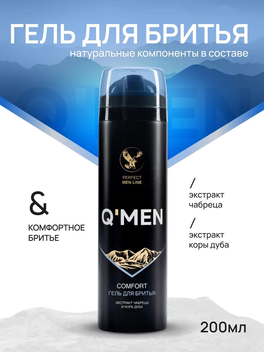 Гель для бритья мужской комфортное бритье 200 мл